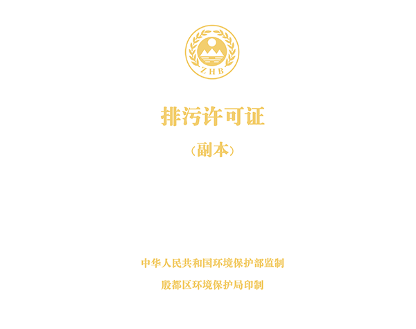 河南彙豐管業有限公司排污許可證